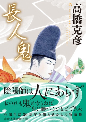 長人鬼