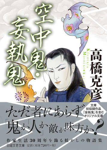 空中鬼・妄執鬼