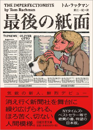 最後の紙面