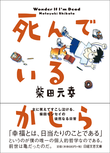 死んでいるかしら