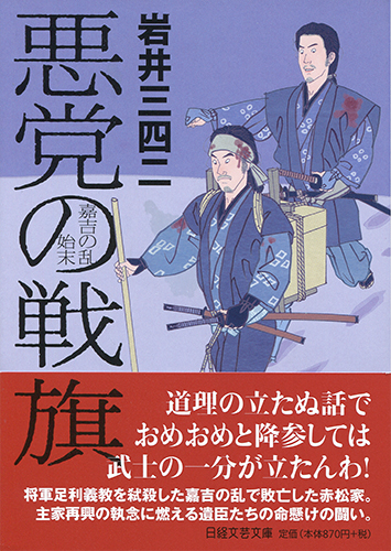 悪党の戦旗