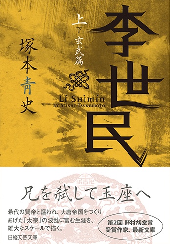 李世民 上