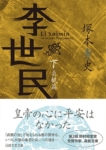 李世民 下