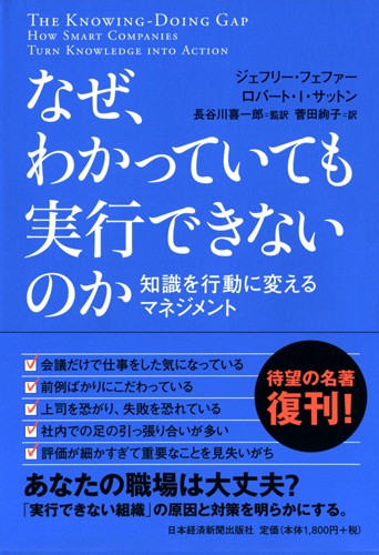 なぜ、わかっていても実行できないのか