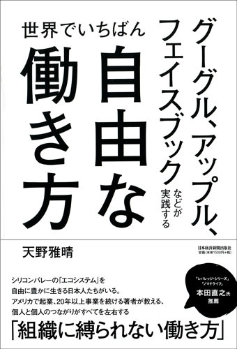 世界でいちばん自由な働き方