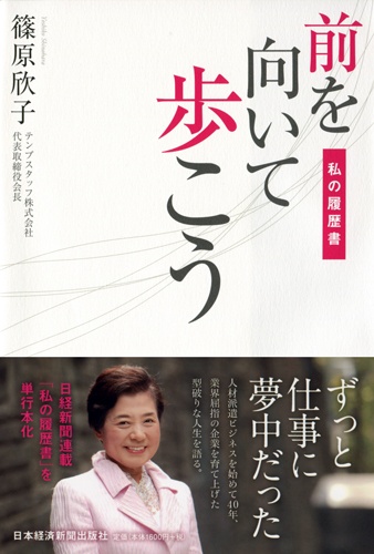 前を向いて歩こう