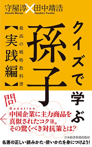 クイズで学ぶ 孫子