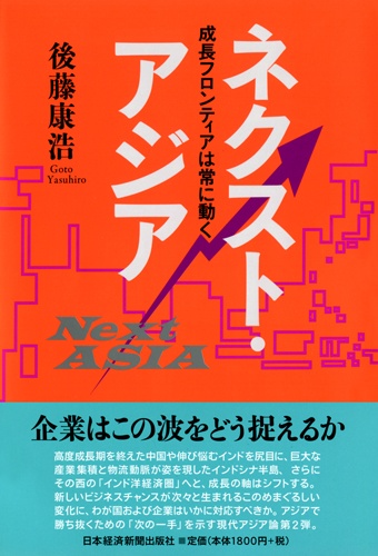 ネクスト・アジア