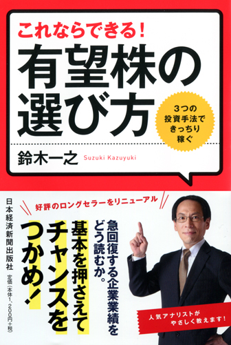 これならできる! 有望株の選び方