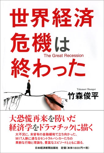 世界経済危機は終わった