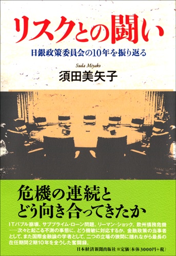 リスクとの闘い