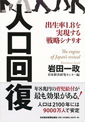人口回復