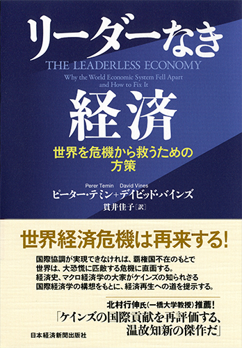 リーダーなき経済