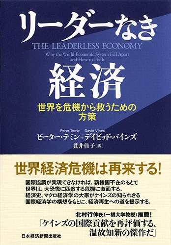 リーダーなき経済