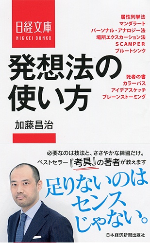 発想法の使い方
