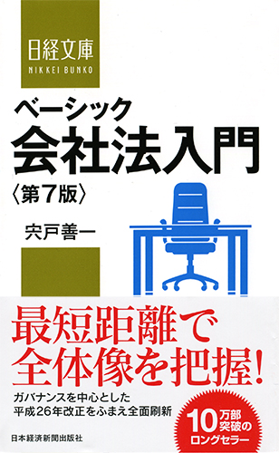 会社法入門 第7版