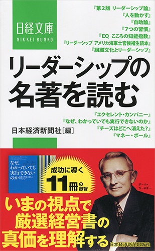 リーダーシップの名著を読む