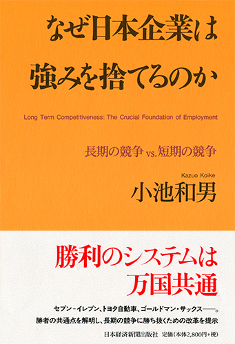 なぜ日本企業は強みを捨てるのか