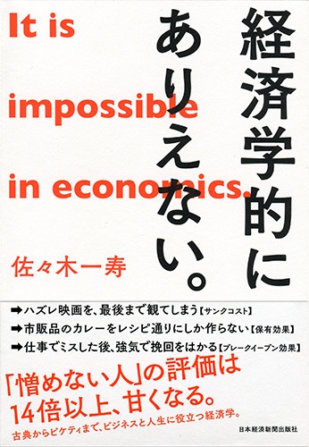 経済学的にありえない。