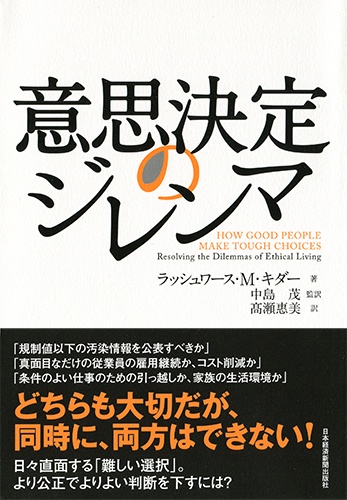 意思決定のジレンマ