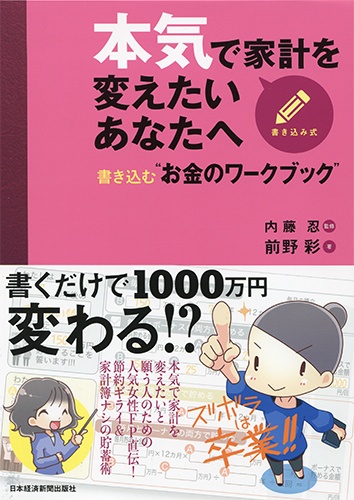 本気で家計を変えたいあなたへ