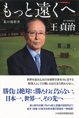 もっと遠くへ