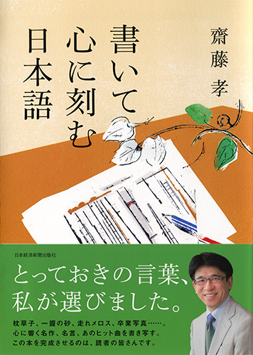書いて心に刻む日本語
