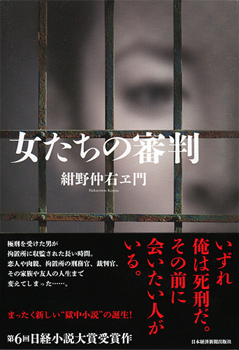 女たちの審判
