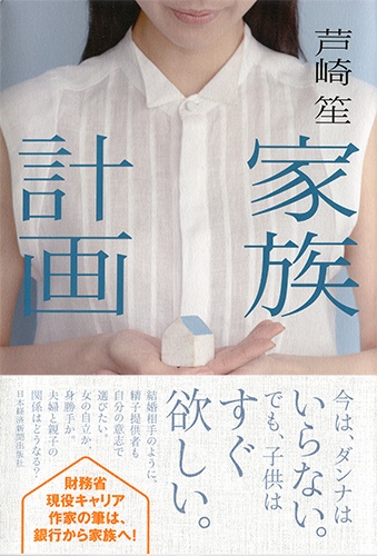 家族計画