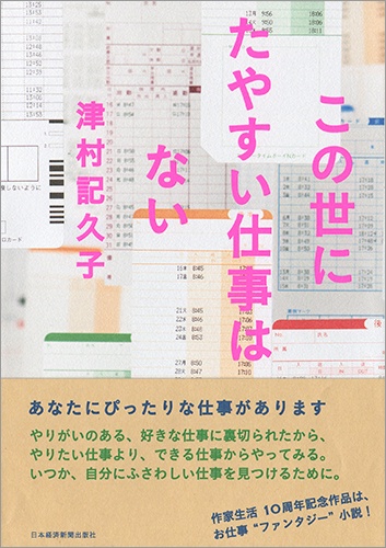 この世にたやすい仕事はない
