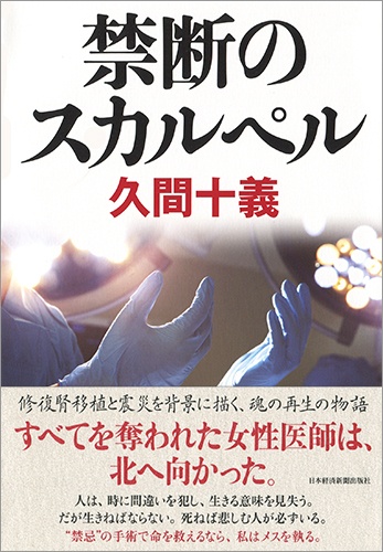 禁断のスカルペル