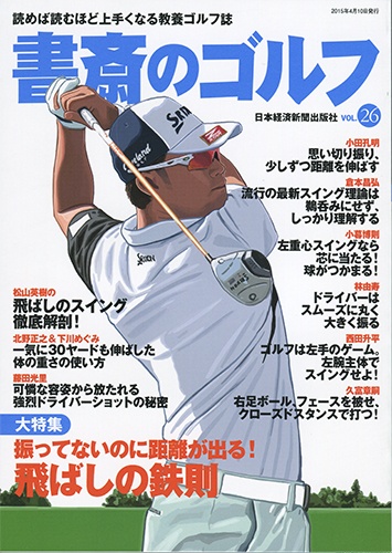 書斎のゴルフ VOL.26
