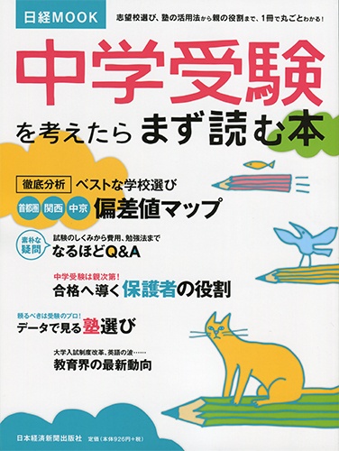 中学受験を考えたらまず読む本