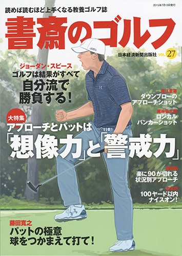 書斎のゴルフ VOL.27