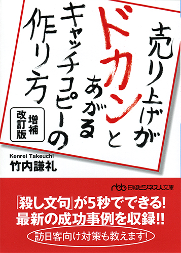 売り上げがドカンとあがるキャッチコピーの作り方　増補改訂版