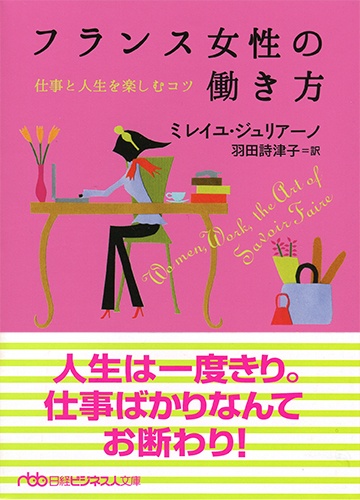 フランス女性の働き方