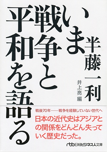 いま戦争と平和を語る