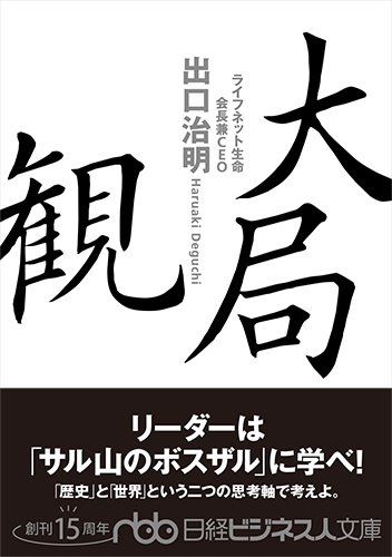 大局観