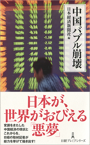中国バブル崩壊