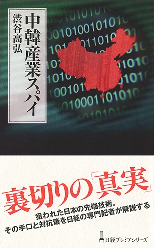 中韓産業スパイ