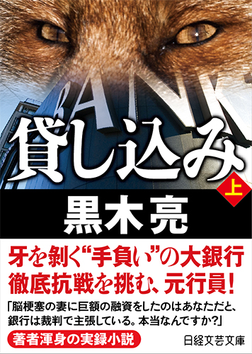 貸し込み 上