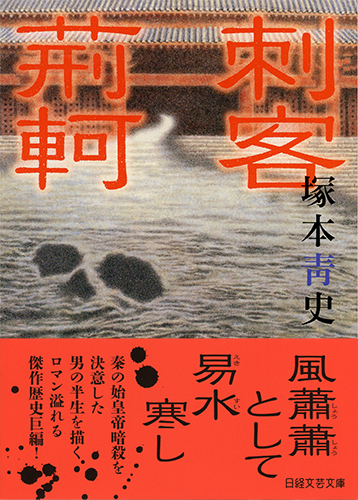 刺客荊軻
