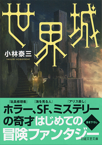 世界城