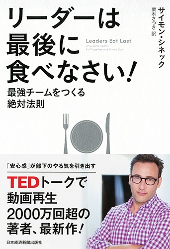 リーダーは最後に食べなさい!