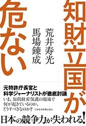 知財立国が危ない