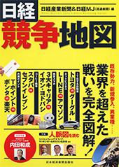 日経競争地図