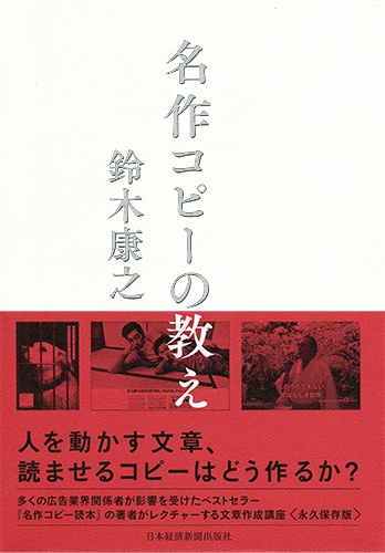 名作コピーの教え