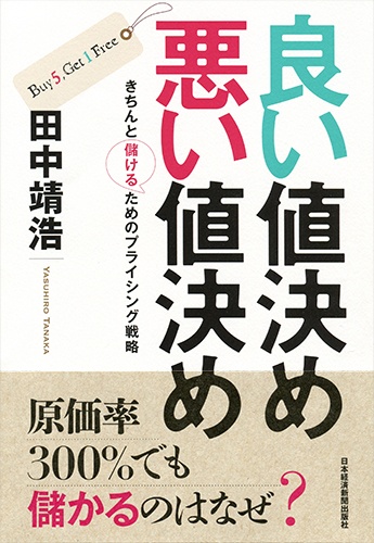 良い値決め 悪い値決め