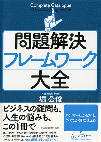 問題解決フレームワーク大全