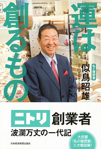 運は創るもの